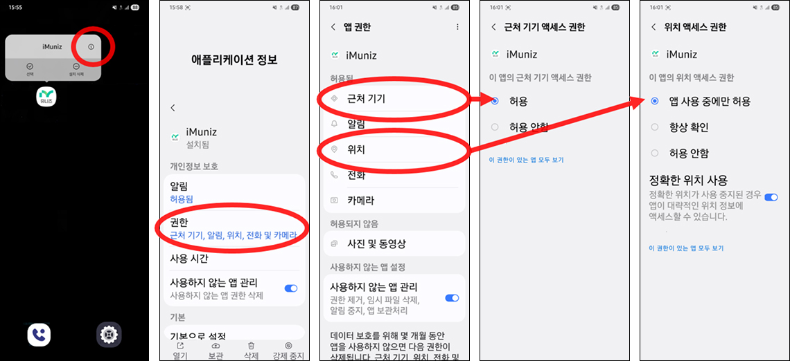 아이엠유니즈 앱 권한 설정하기