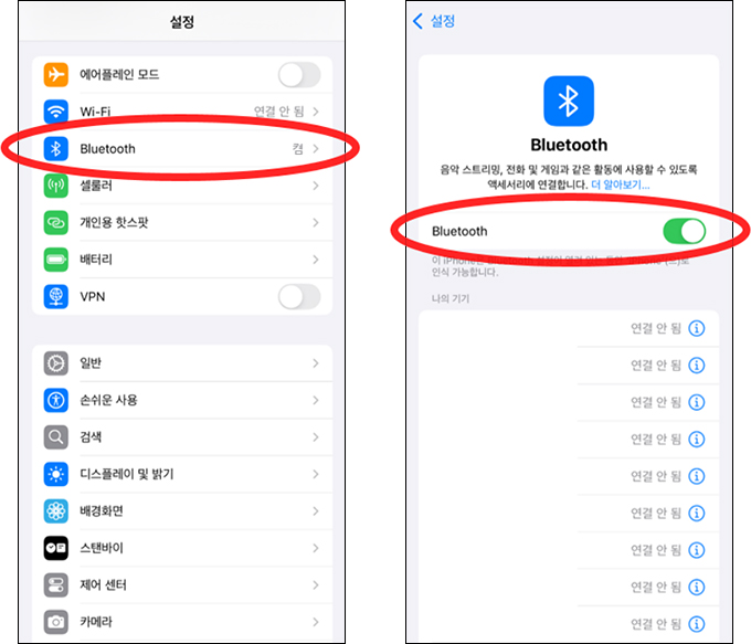 스마트폰 블루투스 기능 설정하기