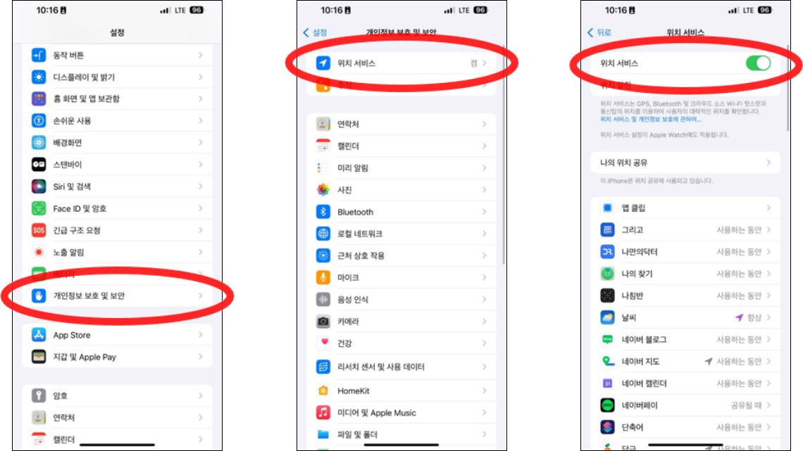 스마트폰 위치 기능 설정하기