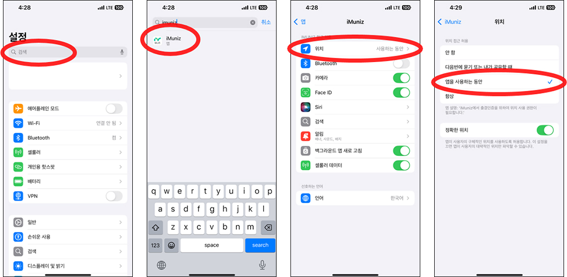 아이엠유니즈 앱 권한 설정하기