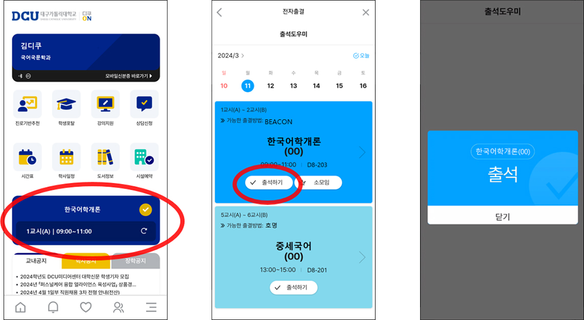 아이엠유니즈 앱에서 출석체크 하기